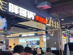 -胖哥俩肉蟹煲(梅溪步步高店)