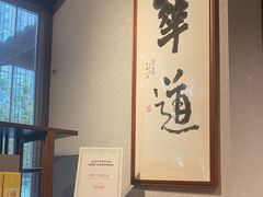 -华道钰善阁