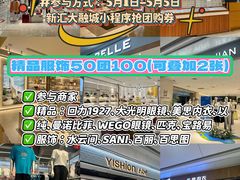 -新汇大融城