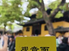 -西园寺素食(西园弄戒幢律寺店)
