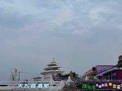 -北戴河碧螺塔海上酒吧公园