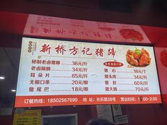 -新桥方记猪蹄