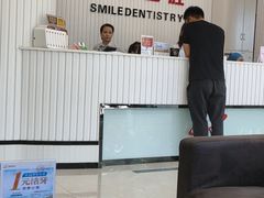 -微笑牙科口腔(三亚迎宾院区)