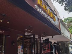 -摩根扒房(桐梓林店)