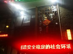 -万景饭店·鱼街农家菜