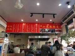 -小朱麻辣串(益民街店)