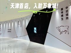 -天津万象城