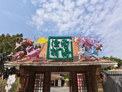 -南海渔村 (流花湖店)