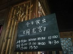 -乌镇东栅景区-应家桥皮影戏馆
