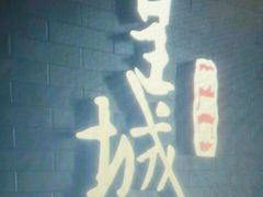-皇城根北京风味主题餐厅(中海环宇城店)