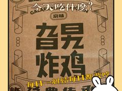 -京味旮旯炸鸡(长安万达店)