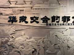 -敦煌市博物馆