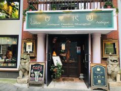 门面-古董花园(思南路42弄小区店)