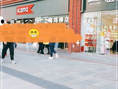 -上海鸡柳店(中街盛京大家庭店)