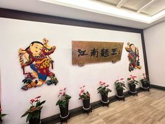 -奎元馆.百年奎元.非遗传承(西湖边的解放路店)