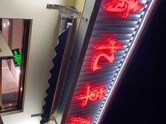 -情忆草原涮肉馆