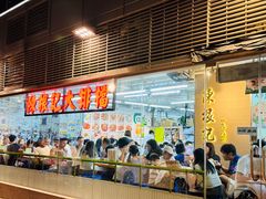 -陈根记大牌档