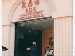 门面-东泰祥生煎馆(重庆北路店)