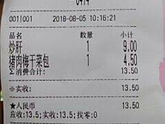 账单-庆丰包子铺(西单店)