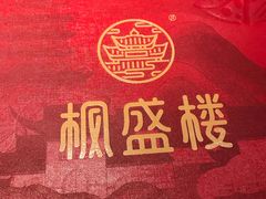 -楚鲜·汉正街一号(天河店)