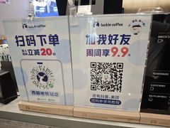 -瑞幸咖啡(西丽地铁站店)