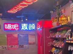 -唱吧麦颂KTV(西单华威潮铺街店)