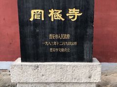 -罔极寺