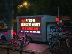 -517烧烤·龙虾·海鲜大排档(万象都荟店)