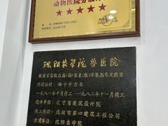-派美特宠物医院·核磁CT·骨科肿瘤·疑难转诊(沈农禾丰店)