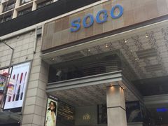 -崇光百货(尖沙咀店)