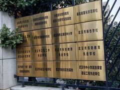 -武汉市洪山区卓刀泉小学