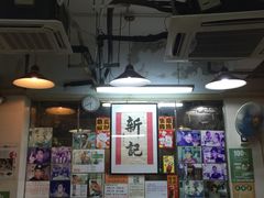 -新记餐厅(香槟大厦店)