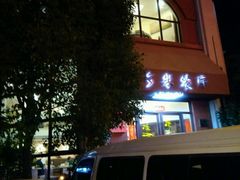 -多米餐厅(文涵路店)