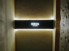 -恒宝和宴(合生广场店)
