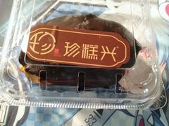 -珍糕兴(三林店)