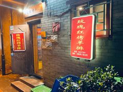 等位区-玫瑰红烤羊排(北新桥三条店)