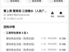 -蟹上黄·蟹黄面·江南糖水(人民广场店)