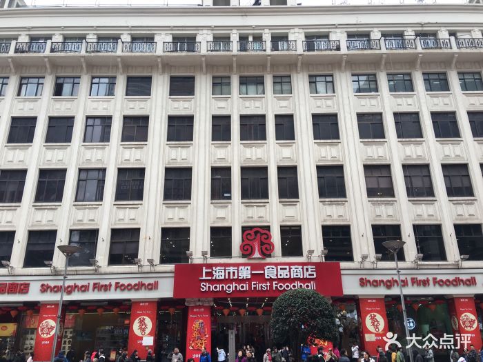 上海第一食品商店 大众点评