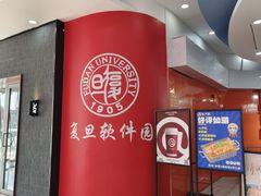 -复旦软件园