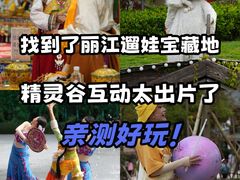 -丽江千古情