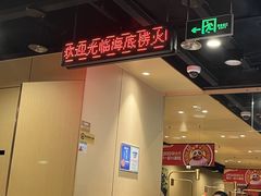 -海底捞火锅(南海万科广场店)