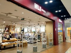 -MUJI无印良品(鑫嘉汇购物中心店)