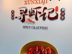-寻虾记(小寨店)