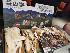 -芸山季·云南山珍菌火锅(人民广场来福士店)