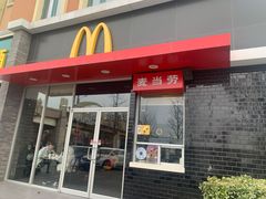 门面-麦当劳(欢乐谷店)