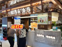 -鲜得莱渔港·小平岛海胆馆(七贤岭店)