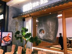 -湘拾(壹方北馆店)