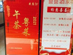 大堂-喜喜酒家·纯手工点心·粤菜