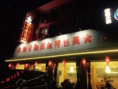 -胡师傅三下锅(汽车站店)