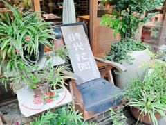 -时光花园(白鹭洲店)